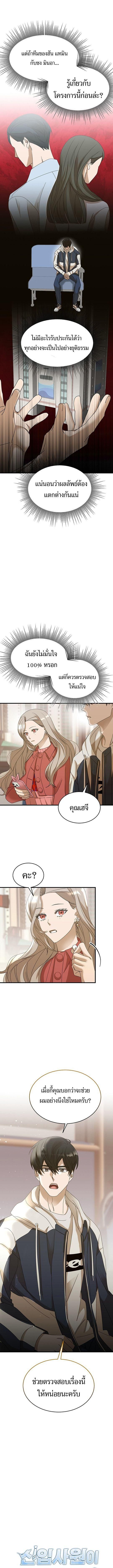 The New Employee Is Incredible? ตอนที่ 12 3