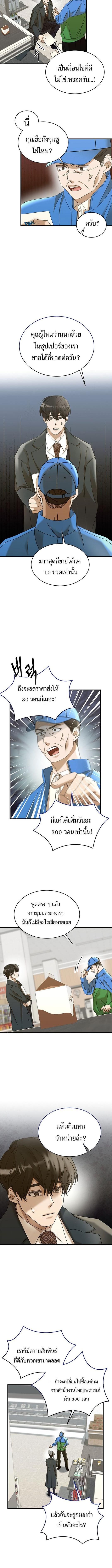 The New Employee Is Incredible? ตอนที่ 12 10