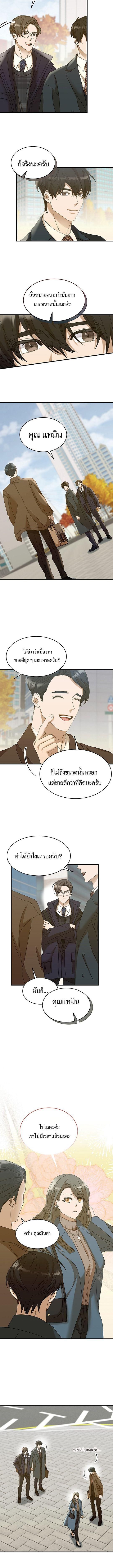 The New Employee Is Incredible? ตอนที่ 12 5