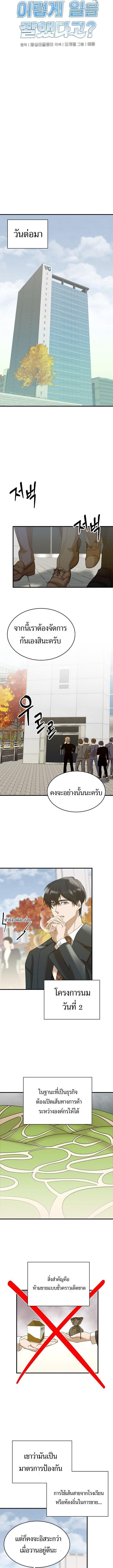 The New Employee Is Incredible? ตอนที่ 12 4