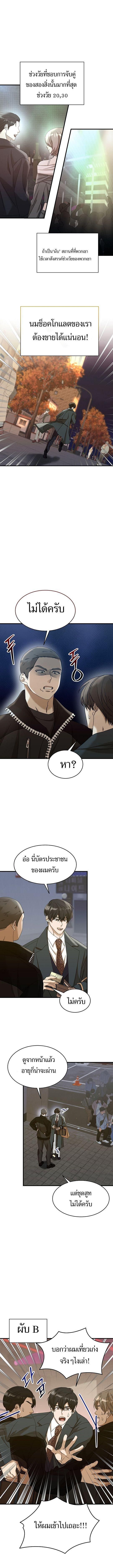 The New Employee Is Incredible? ตอนที่ 13 5