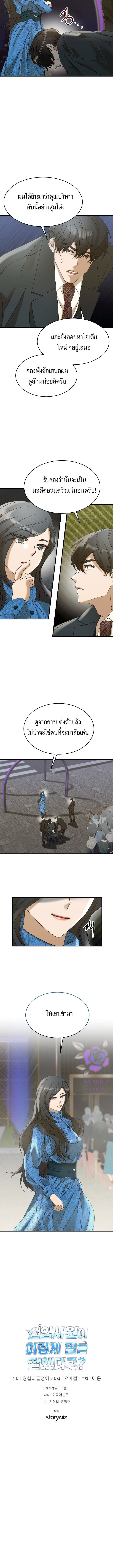 The New Employee Is Incredible? ตอนที่ 13 11