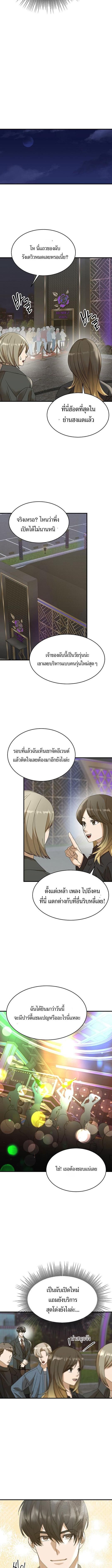 The New Employee Is Incredible? ตอนที่ 13 8