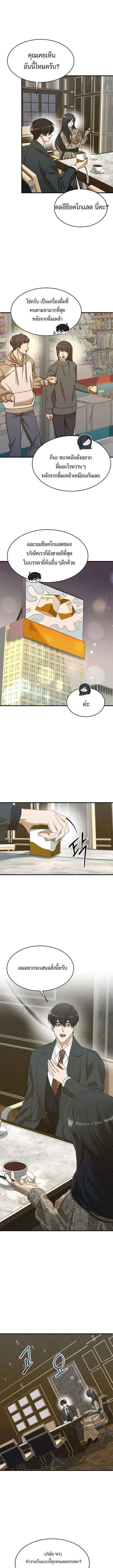 The New Employee Is Incredible? ตอนที่ 14 4