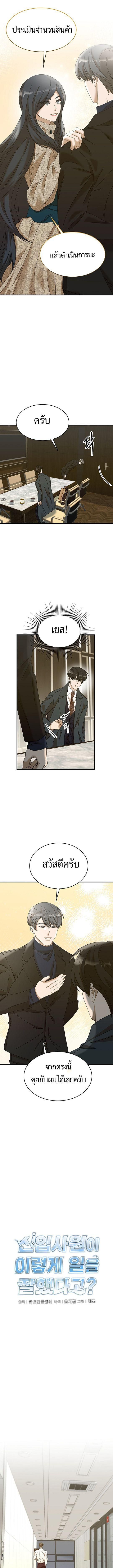 The New Employee Is Incredible? ตอนที่ 14 7