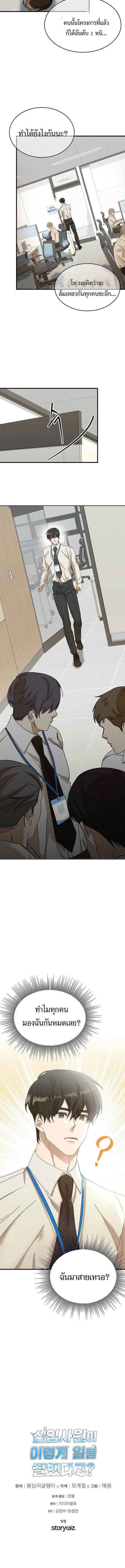 The New Employee Is Incredible? ตอนที่ 14 12