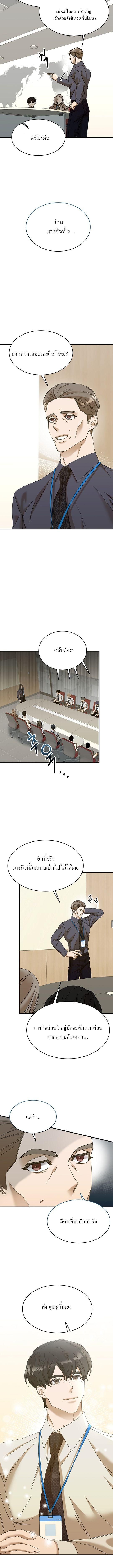 The New Employee Is Incredible? ตอนที่ 15 3