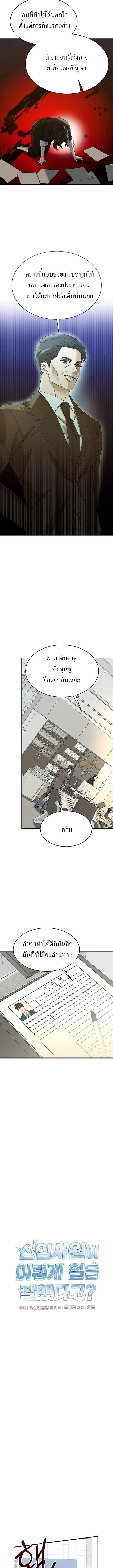 The New Employee Is Incredible? ตอนที่ 15 6