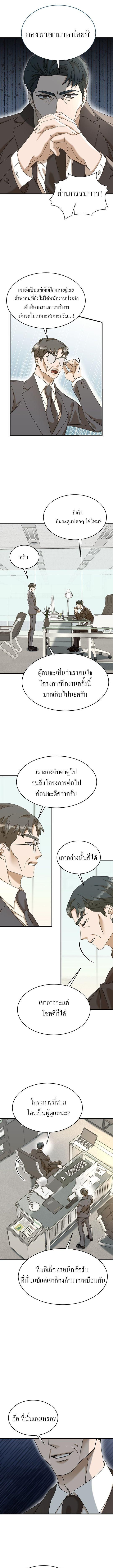 The New Employee Is Incredible? ตอนที่ 15 5