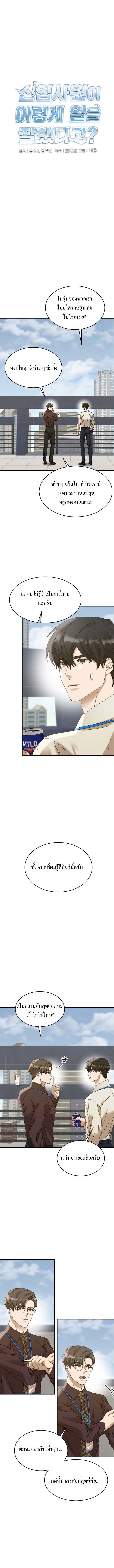 The New Employee Is Incredible? ตอนที่ 16 6