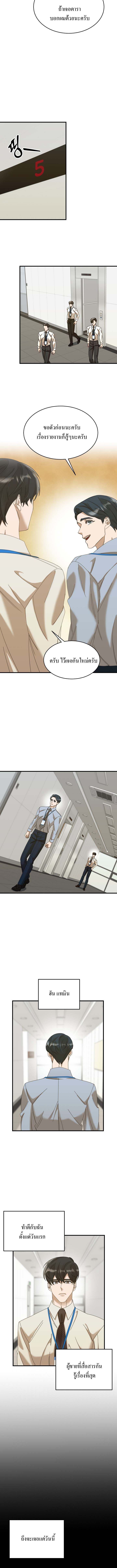 The New Employee Is Incredible? ตอนที่ 16 11