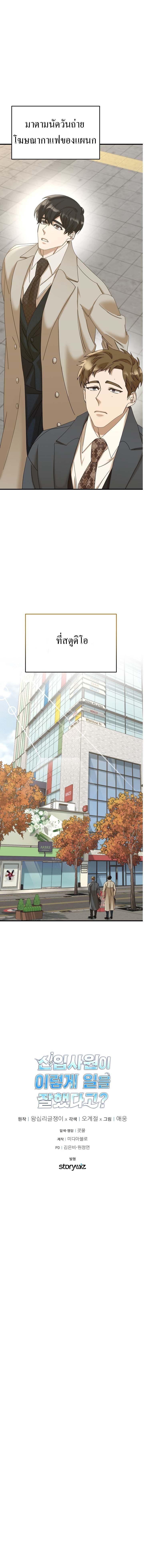 The New Employee Is Incredible? ตอนที่ 16 14