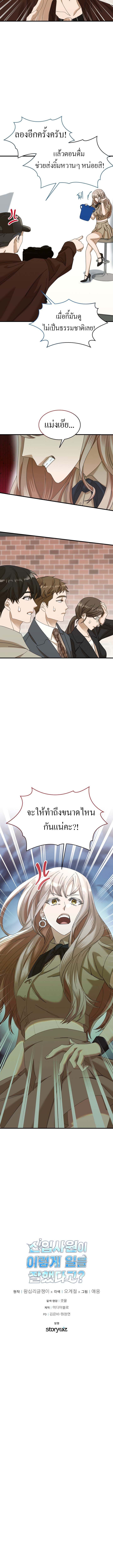 The New Employee Is Incredible? ตอนที่ 17 10