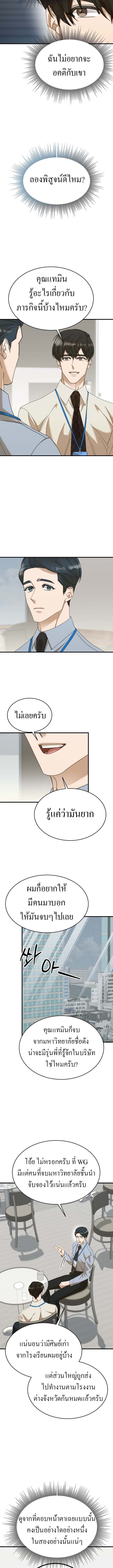 The New Employee Is Incredible? ตอนที่ 20 5