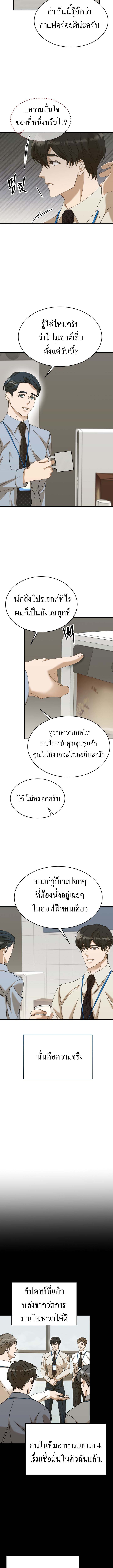 The New Employee Is Incredible? ตอนที่ 20 2