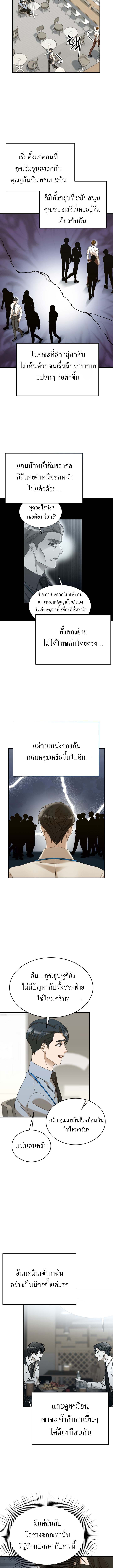The New Employee Is Incredible? ตอนที่ 20 4