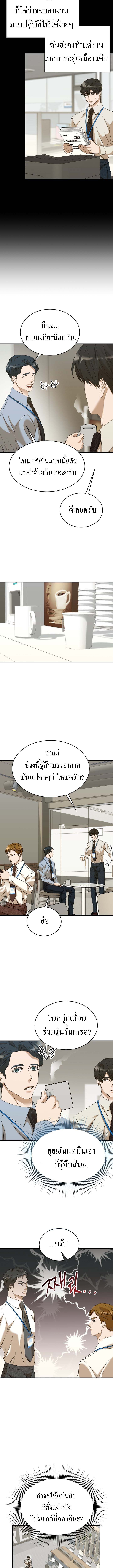 The New Employee Is Incredible? ตอนที่ 20 3