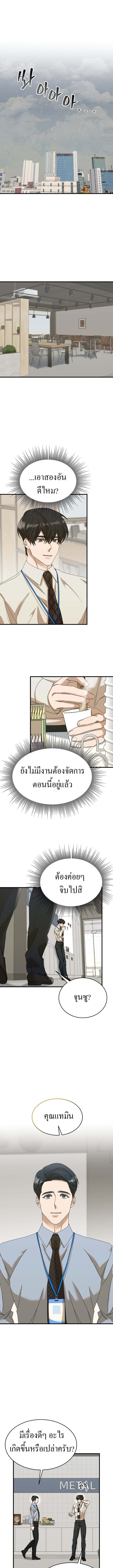 The New Employee Is Incredible? ตอนที่ 20 1