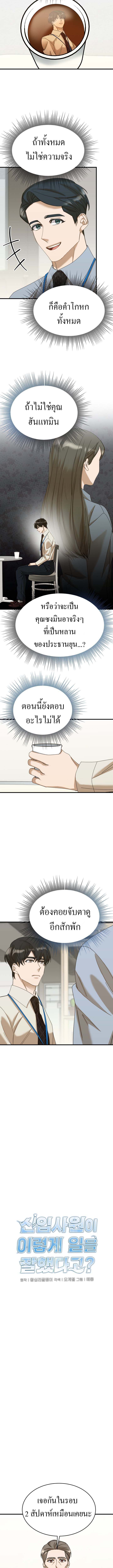 The New Employee Is Incredible? ตอนที่ 20 6