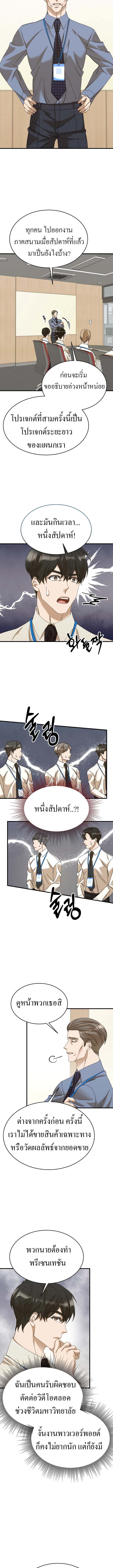 The New Employee Is Incredible? ตอนที่ 20 7