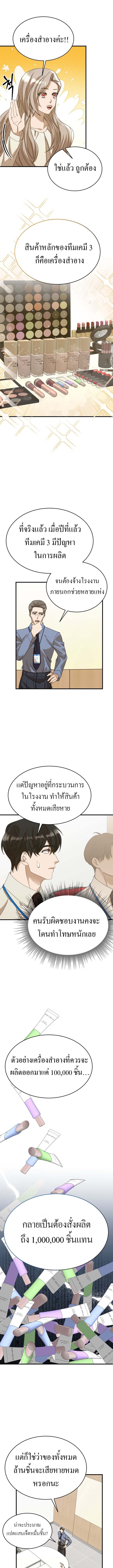 The New Employee Is Incredible? ตอนที่ 20 9