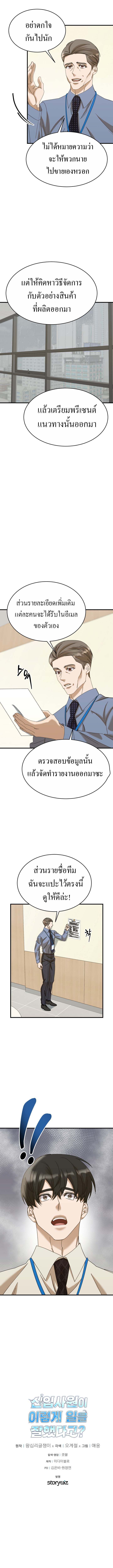The New Employee Is Incredible? ตอนที่ 20 11