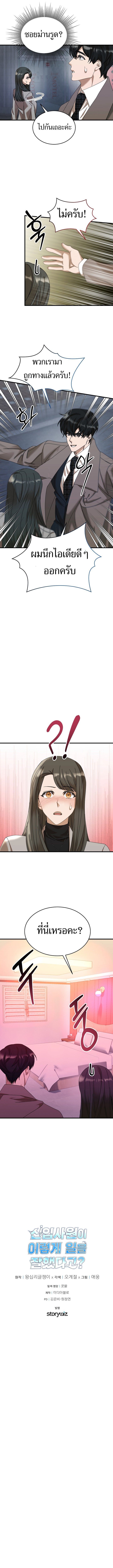 The New Employee Is Incredible? ตอนที่ 21 6