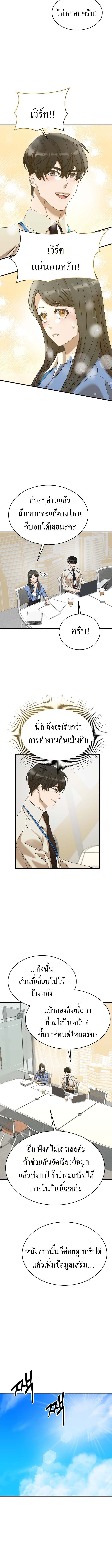 The New Employee Is Incredible? ตอนที่ 22 9