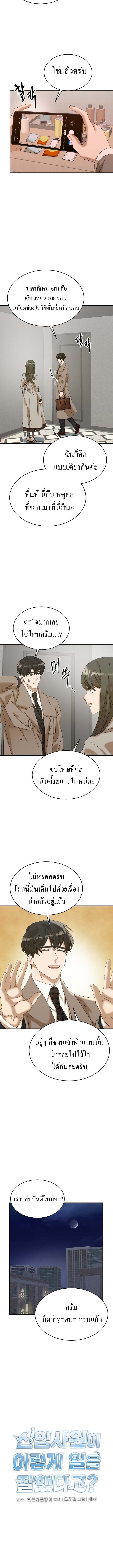 The New Employee Is Incredible? ตอนที่ 22 5
