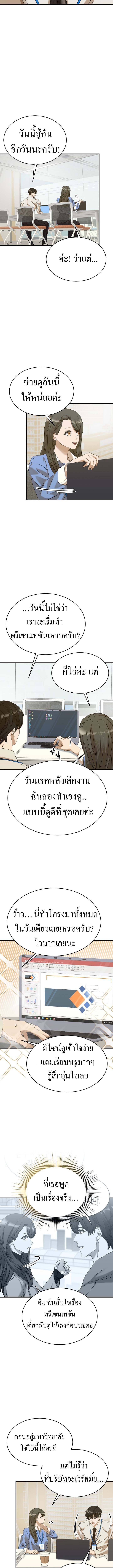 The New Employee Is Incredible? ตอนที่ 22 8