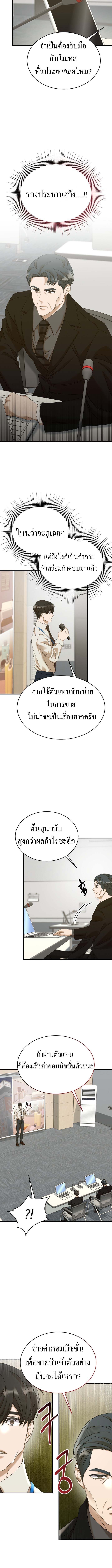 The New Employee Is Incredible? ตอนที่ 23 9