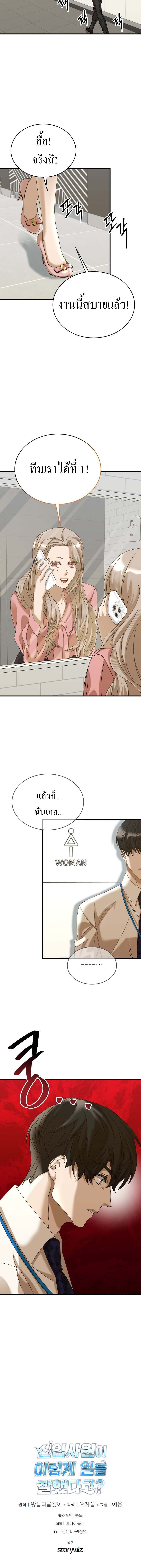 The New Employee Is Incredible? ตอนที่ 24 9