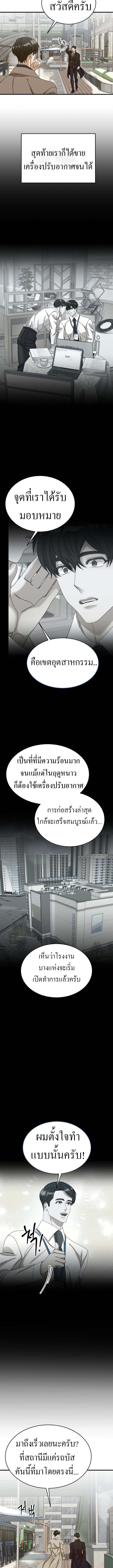 The New Employee Is Incredible? ตอนที่ 26 2