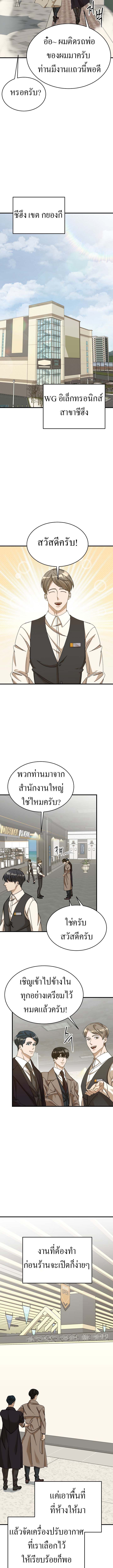 The New Employee Is Incredible? ตอนที่ 26 3