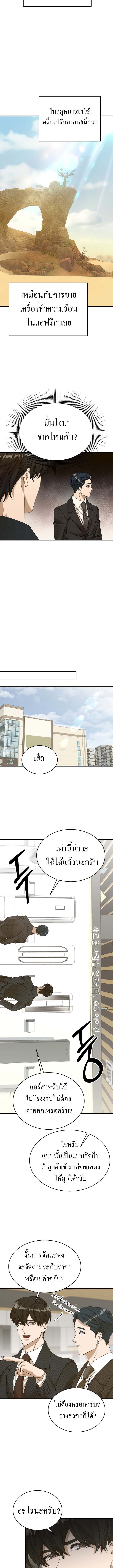The New Employee Is Incredible? ตอนที่ 26 6