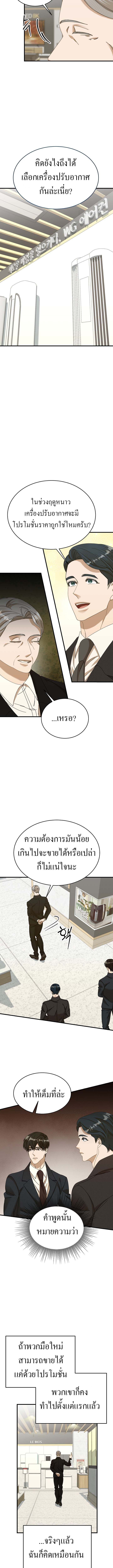 The New Employee Is Incredible? ตอนที่ 26 5