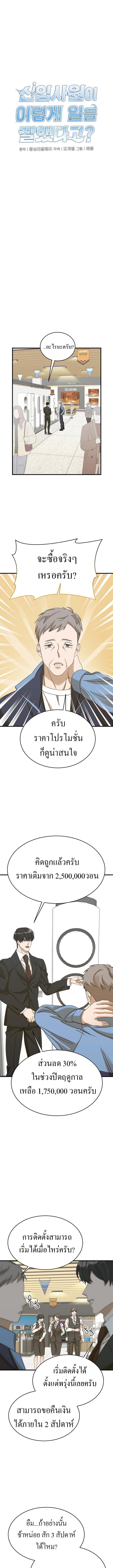 The New Employee Is Incredible? ตอนที่ 26 8