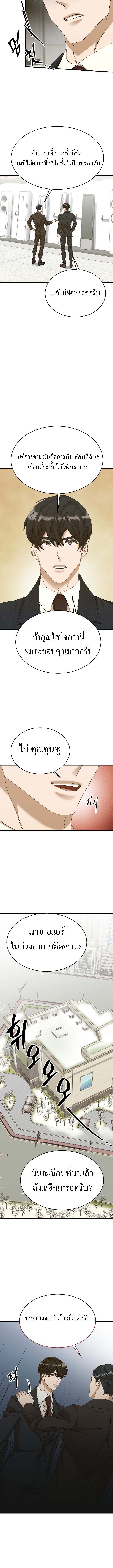 The New Employee Is Incredible? ตอนที่ 26 7
