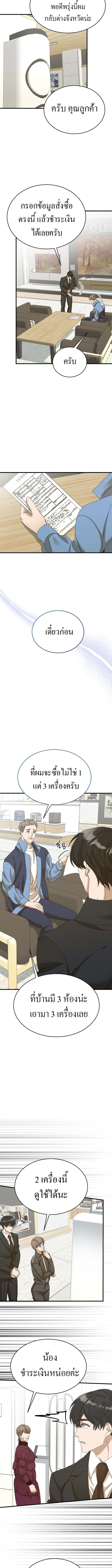 The New Employee Is Incredible? ตอนที่ 26 9