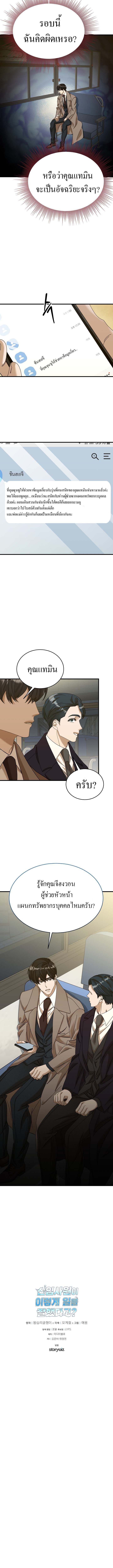 The New Employee Is Incredible? ตอนที่ 26 13