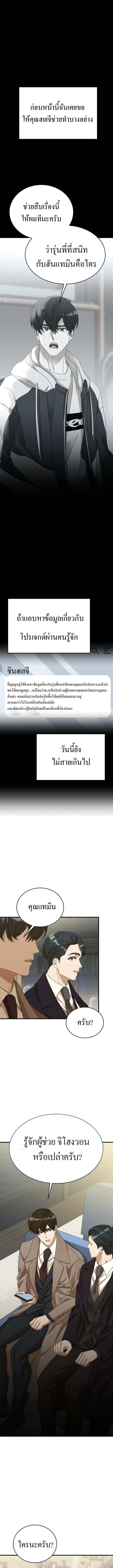 The New Employee Is Incredible? ตอนที่ 27 1