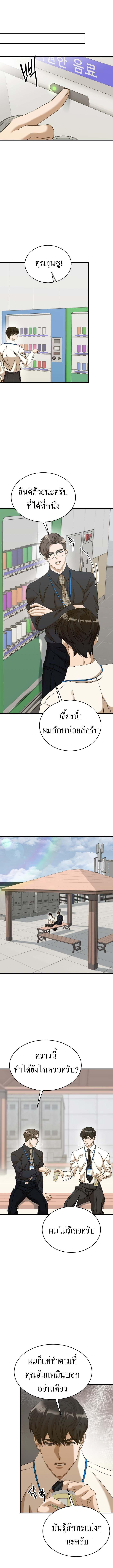 The New Employee Is Incredible? ตอนที่ 27 3
