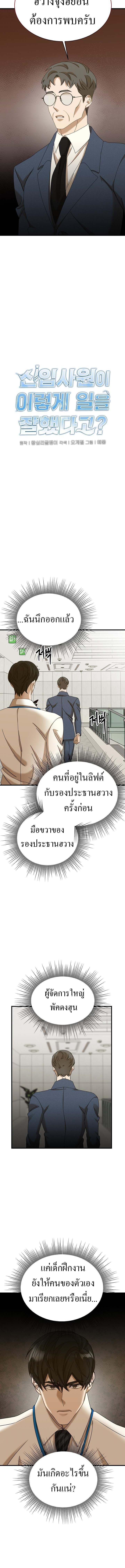 The New Employee Is Incredible? ตอนที่ 27 6