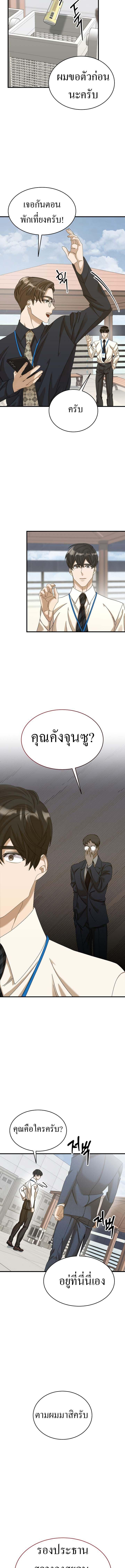 The New Employee Is Incredible? ตอนที่ 27 5