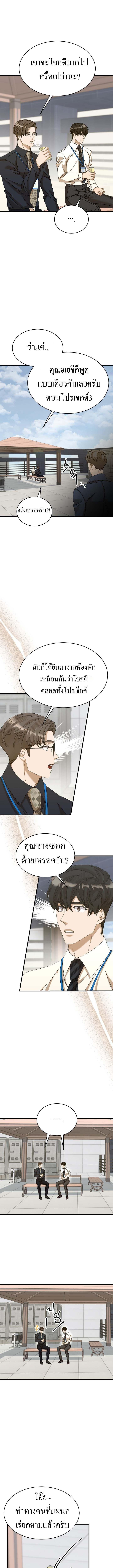 The New Employee Is Incredible? ตอนที่ 27 4