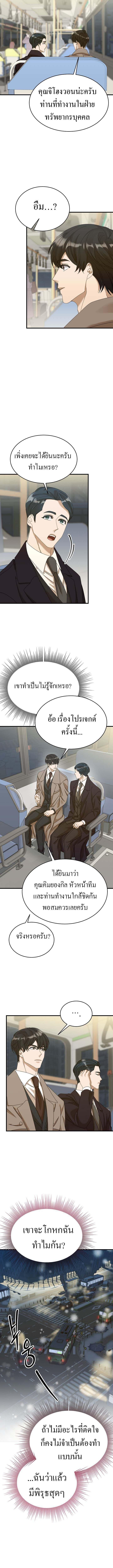 The New Employee Is Incredible? ตอนที่ 27 2