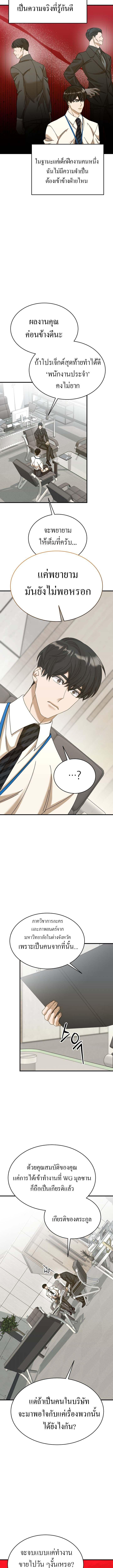 The New Employee Is Incredible? ตอนที่ 27 9