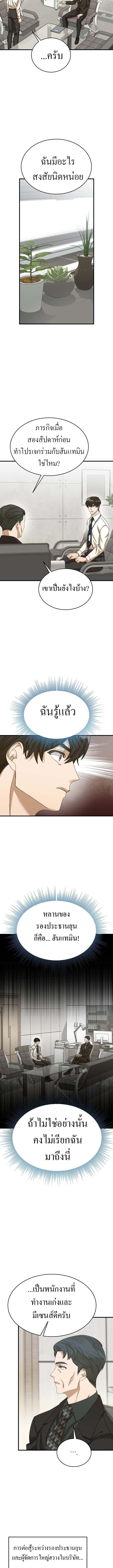 The New Employee Is Incredible? ตอนที่ 27 8