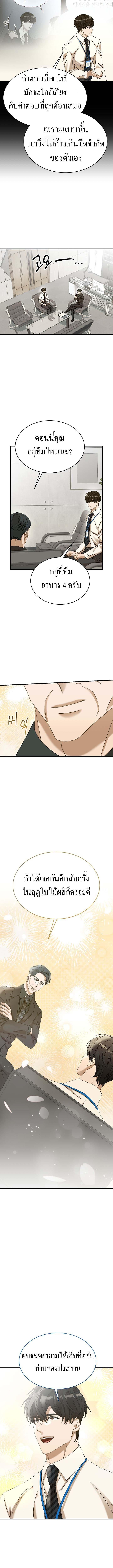 The New Employee Is Incredible? ตอนที่ 27 12