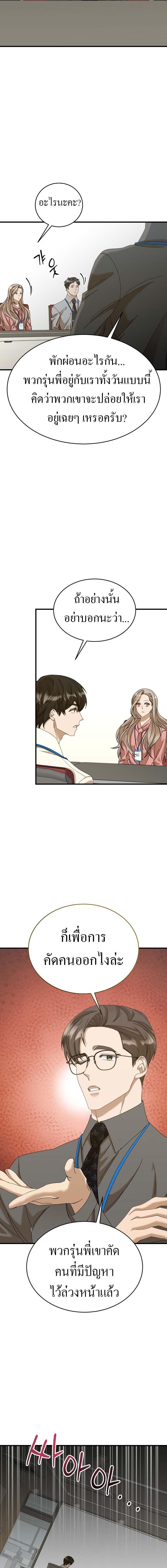The New Employee Is Incredible? ตอนที่ 28 5